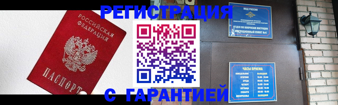 прописка для работы в Шуе