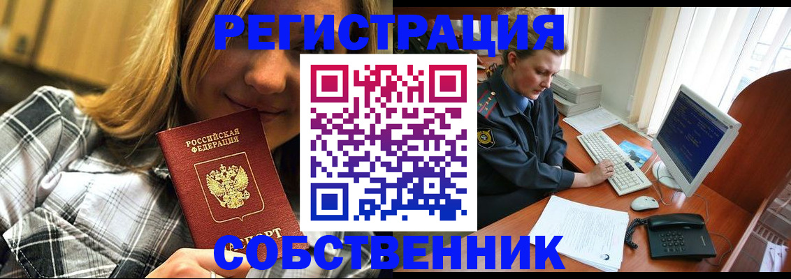 временная регистрация собственник в Шуе